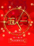 五一节海报
