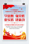新时代中国特色社会主义思想海报