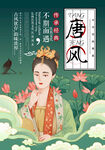 唐风