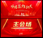 签约仪式
