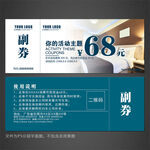 客房代金券