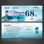 旅游代金券