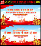 中国特色社会主义思想主题教育
