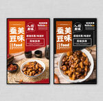 蚕豆