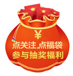 直播福袋