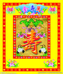 万寿图片