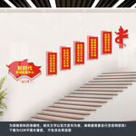 新时代文明实践站楼梯文化墙