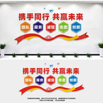 企业文化墙