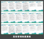 医院管理制度