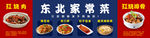 东北家常菜