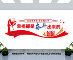 党建文化墙