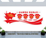 党建形象墙