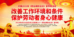职业病防治法宣传周
