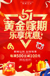 51促销海报