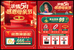 母亲节黄金珠宝促销活动