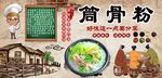 筒骨粉工装墙
