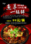 一锅鲜