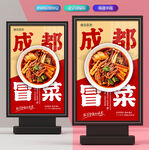 冒菜