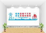 电力文化墙