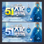 五一珠宝促销海报