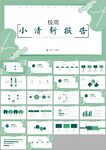 小清新简约风年终总结ppt模板