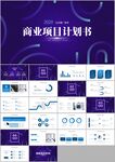 商业计划书项目招商融资ppt