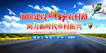 四好农村路
