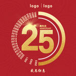 25周年庆