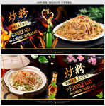 炒粉