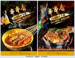 串串香