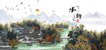 江南水乡