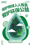 环保