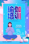 瑜伽