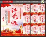 党建标语