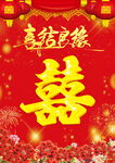 结婚海报