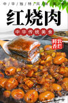 红烧肉
