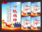 四铁精神展板海报