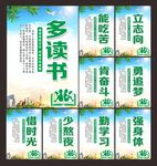 学校校园文化展板海报标语挂画图
