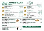 墨西哥玉米饼菜单