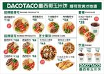 墨西哥玉米饼菜单