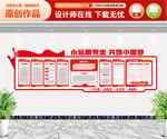 党建文化墙