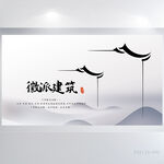 极简中国风江南徽派建筑展板海报