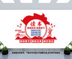 读书文化墙