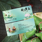 端午节粽子代金券抵用券卡片名片