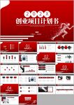公司介绍企业介绍计划书ppt