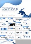 活动策划营销策划市场宣传ppt