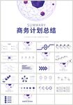 蓝色商务计划总结汇报PPT