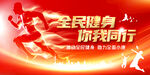 全民健身