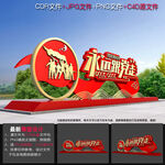 党建雕塑小品