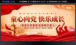 童心向党快乐成